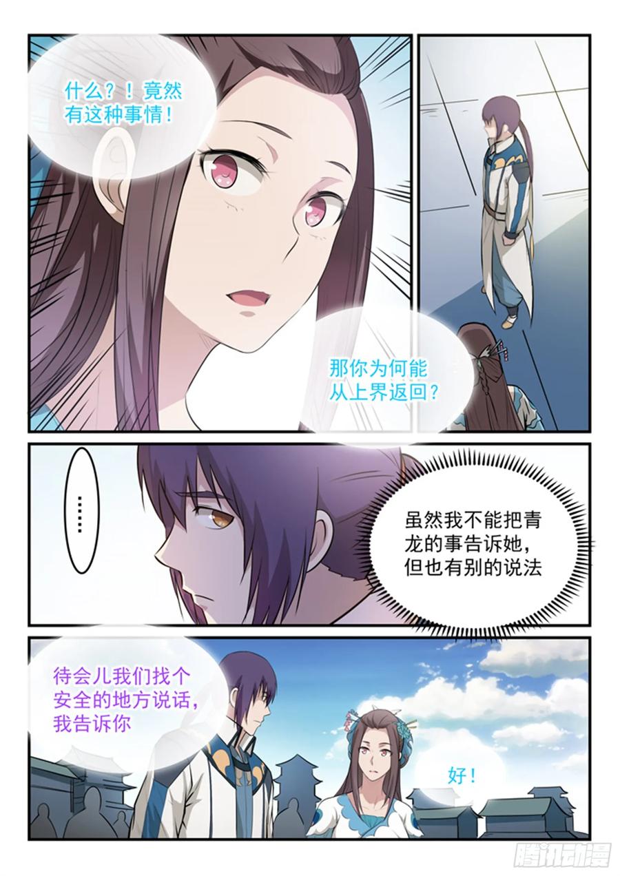 百炼成神 第151回 往事伤情 第3页