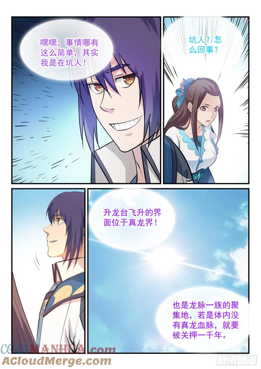 百炼成神 第151回 往事伤情 第2页