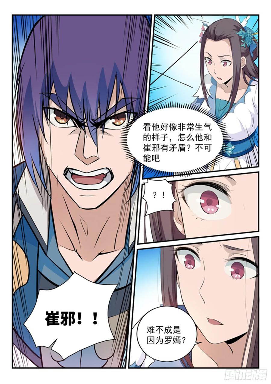 百炼成神 第151回 往事伤情 第13页