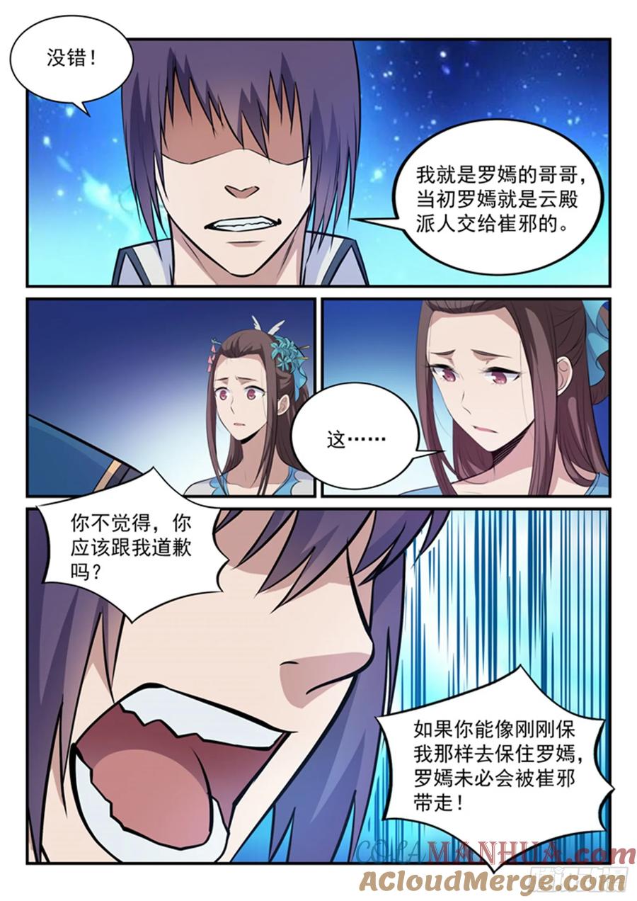 百炼成神 第151回 往事伤情 第14页