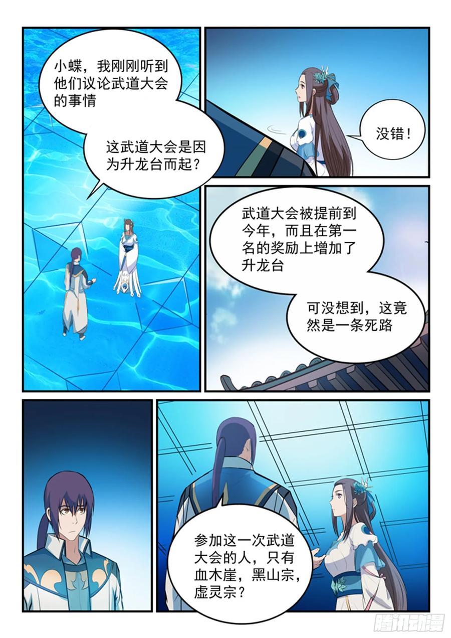 百炼成神 第151回 往事伤情 第11页