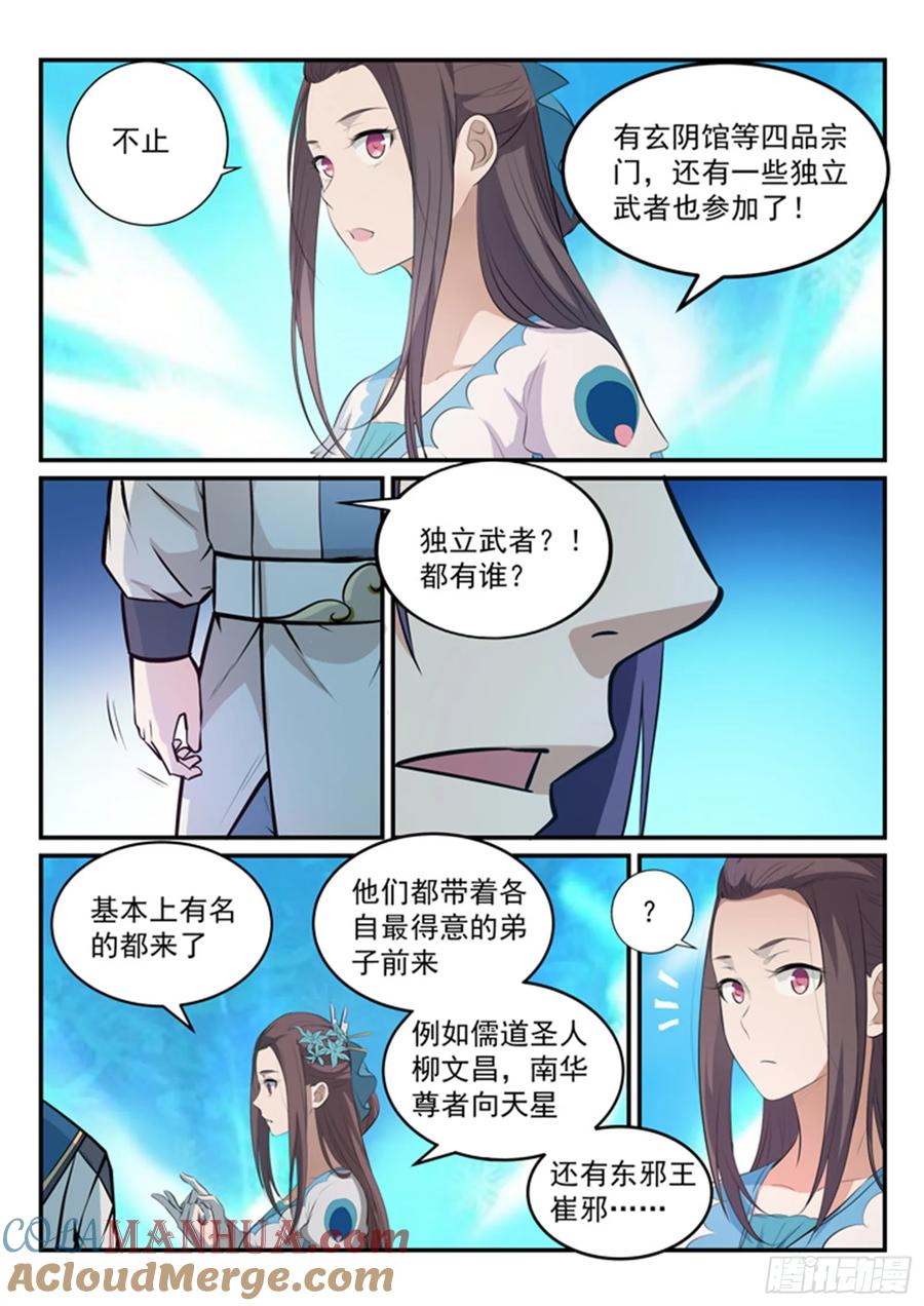 百炼成神 第151回 往事伤情 第12页