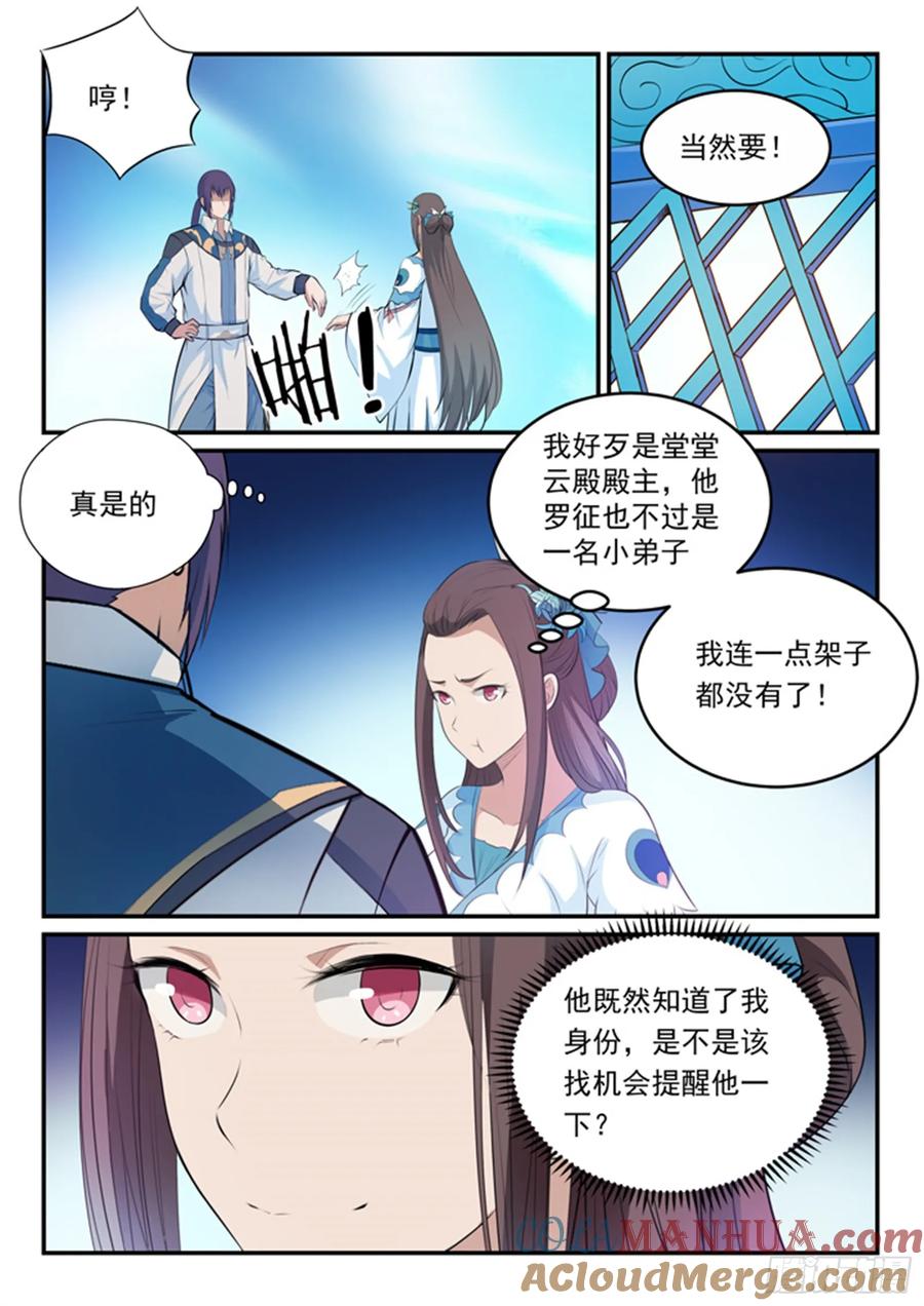 百炼成神 第151回 往事伤情 第10页