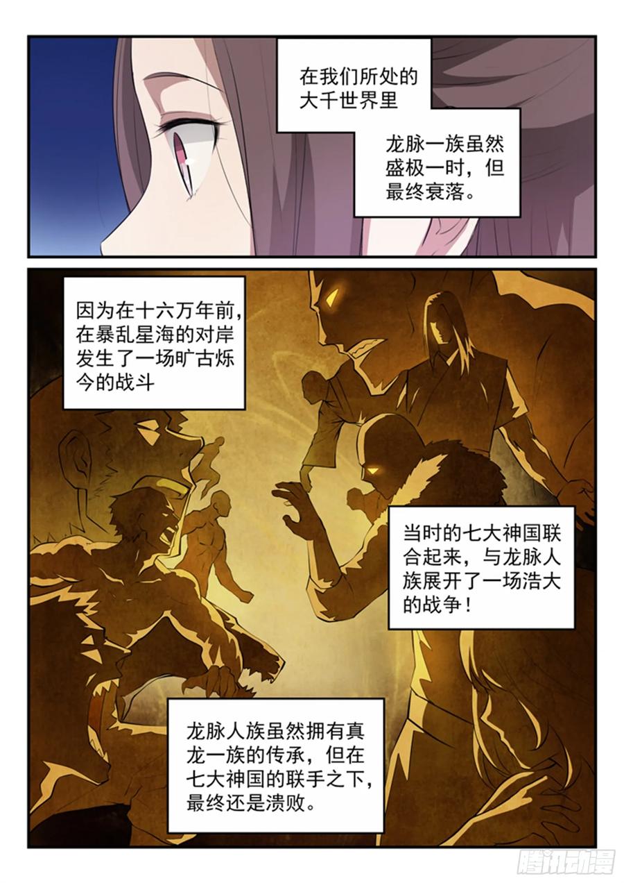 百炼成神 第151回 往事伤情 第7页