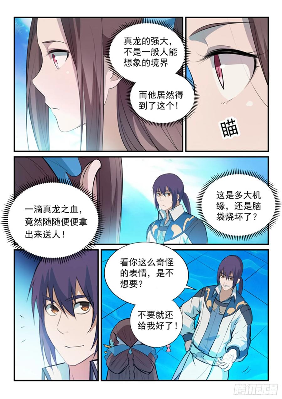 百炼成神 第151回 往事伤情 第9页