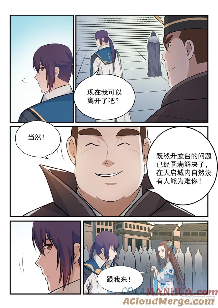 百炼成神 第151回 往事伤情 第4页