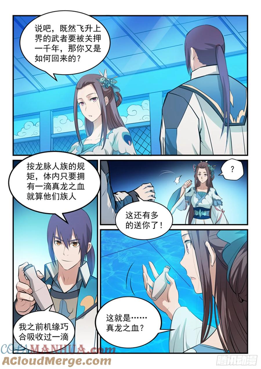 百炼成神 第151回 往事伤情 第6页