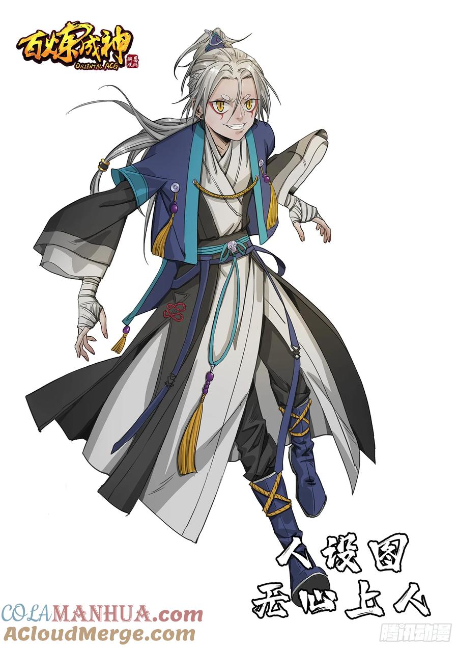 百炼成神 第151回 往事伤情 第18页