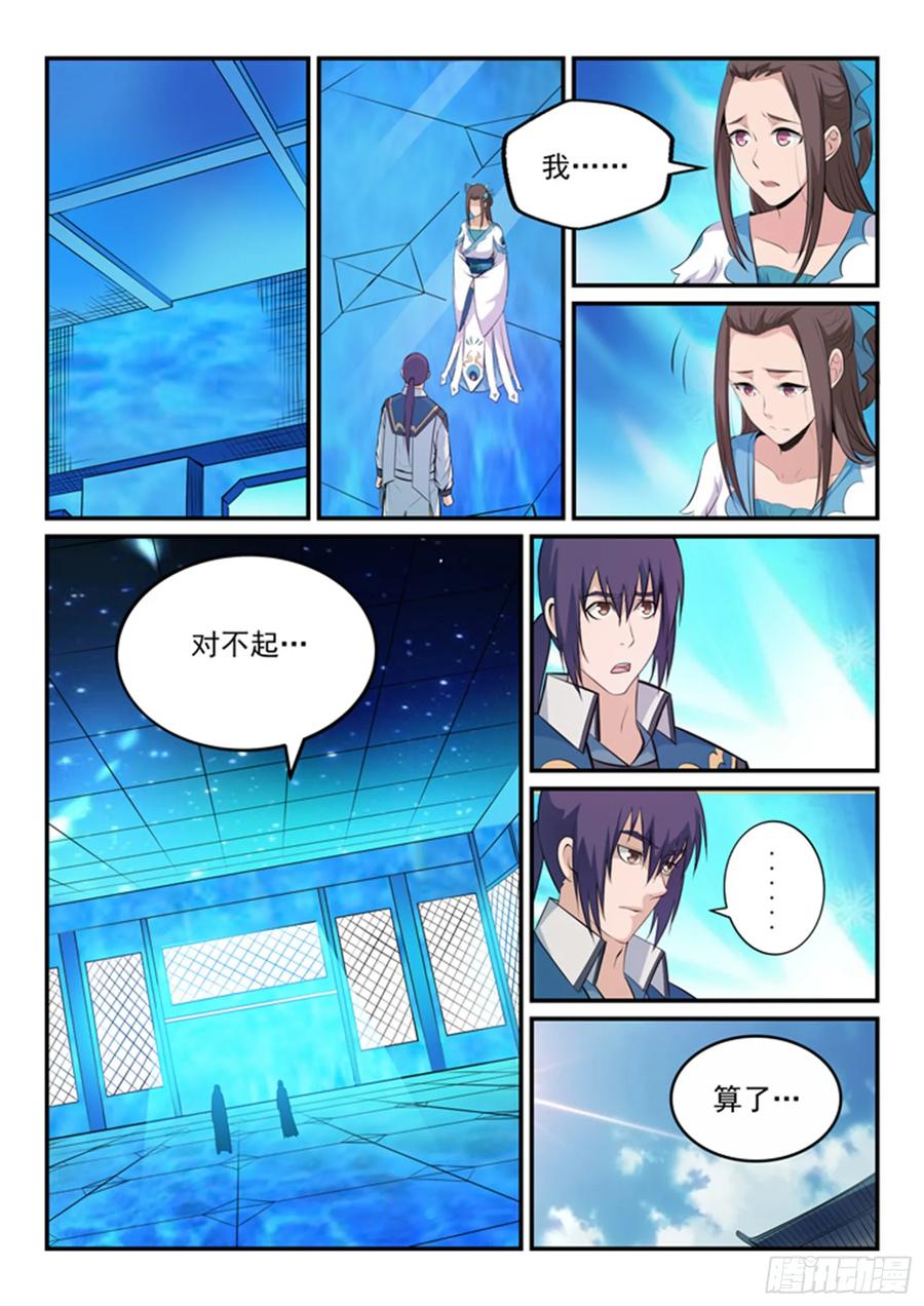 百炼成神 第151回 往事伤情 第15页