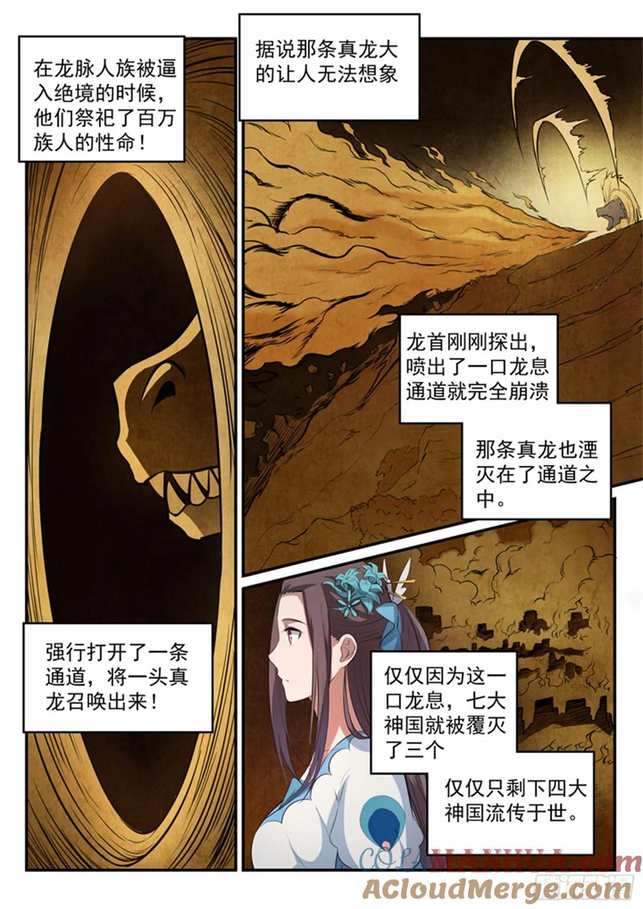 百炼成神 第151回 往事伤情 第8页