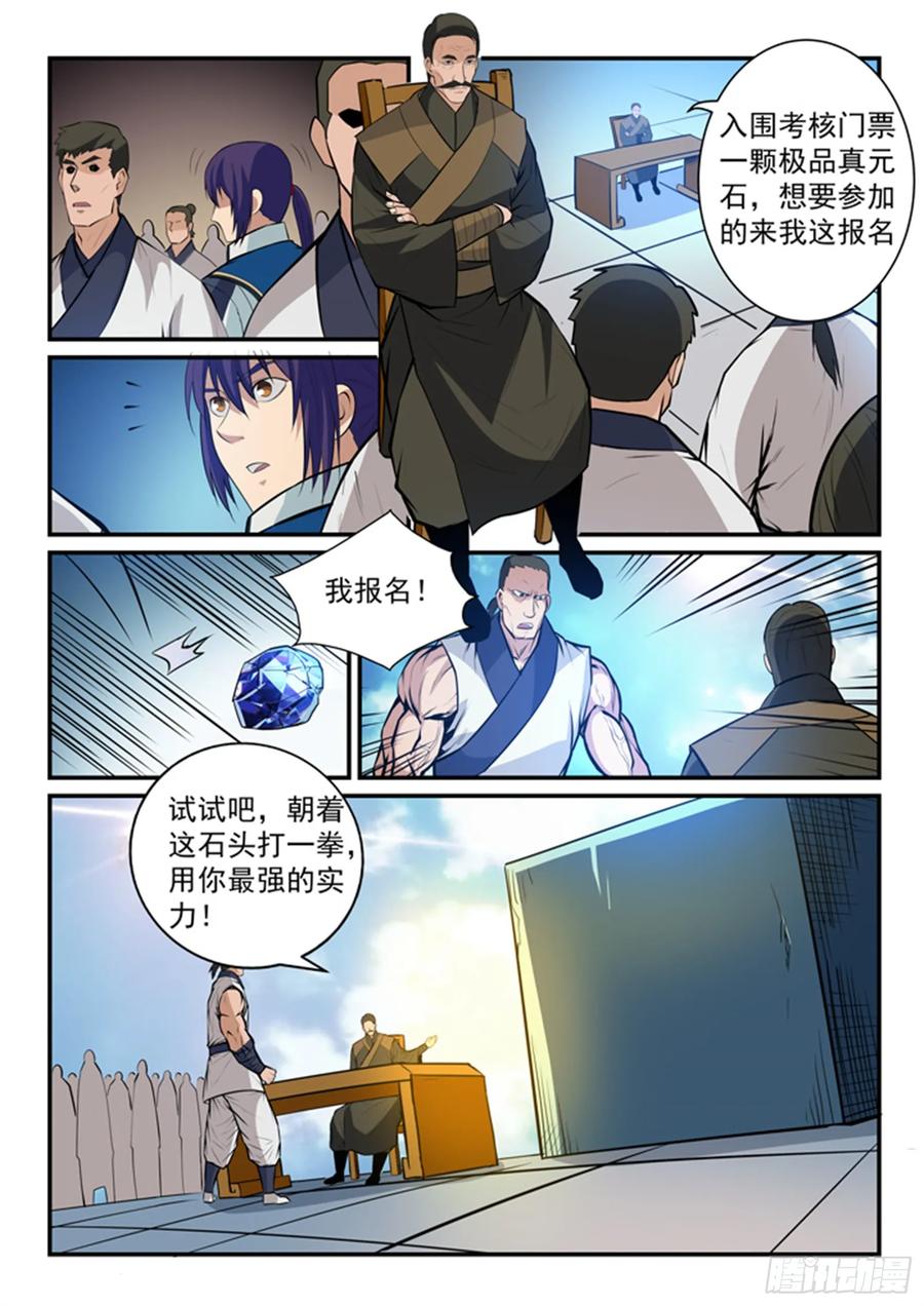 百炼成神 第152回 跃跃欲试 第16页