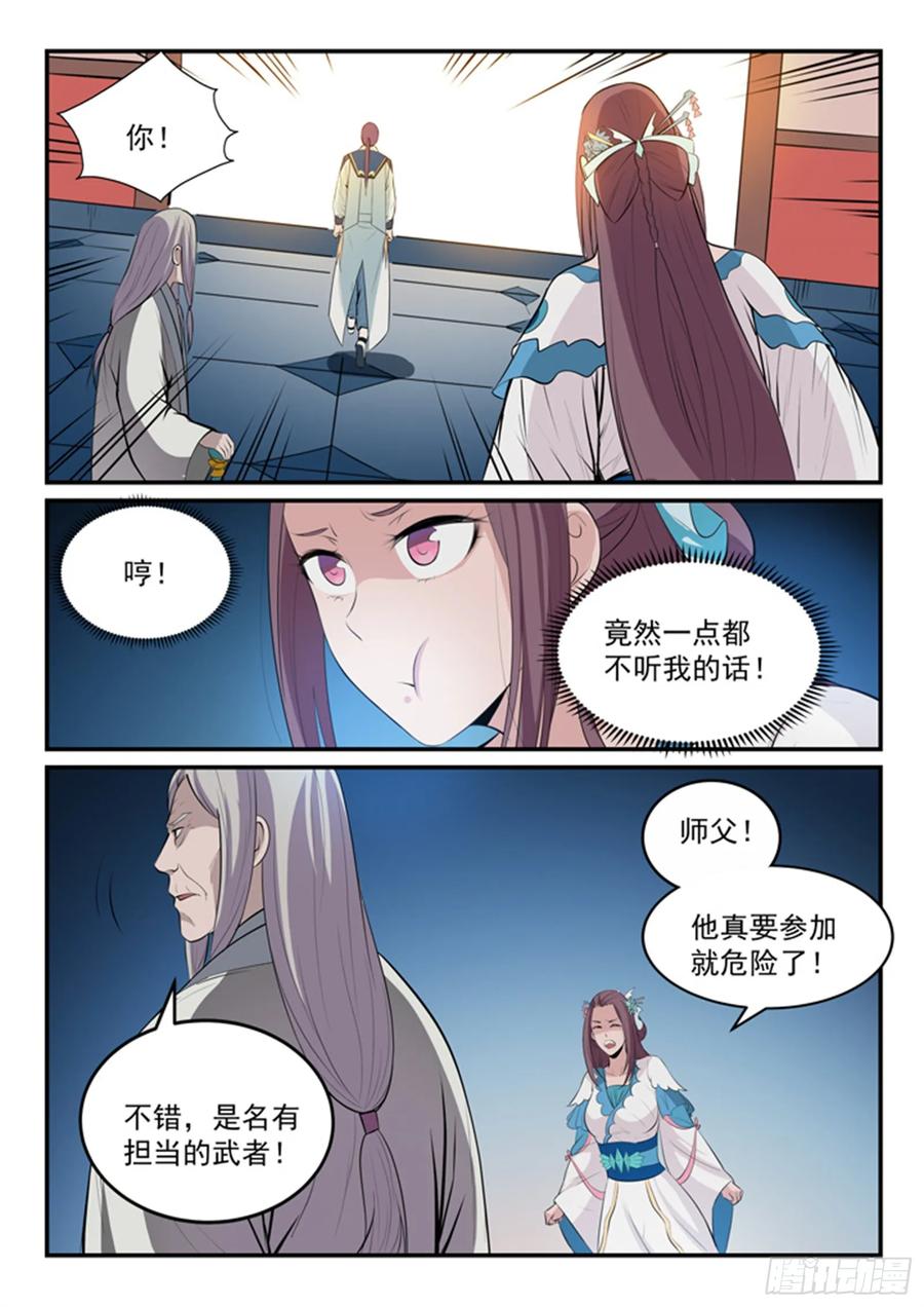 百炼成神 第152回 跃跃欲试 第10页