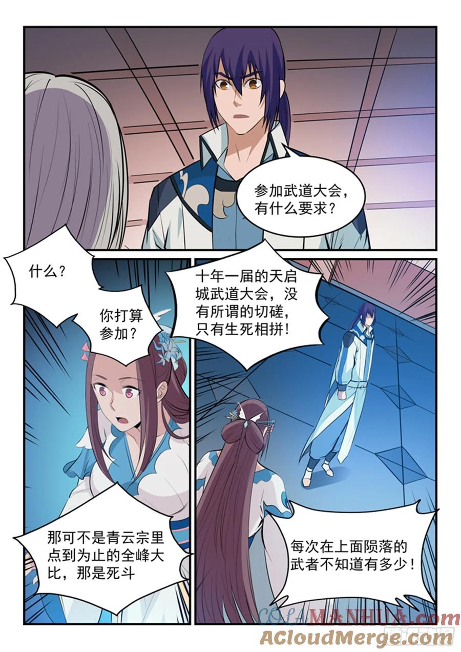 百炼成神 第152回 跃跃欲试 第7页