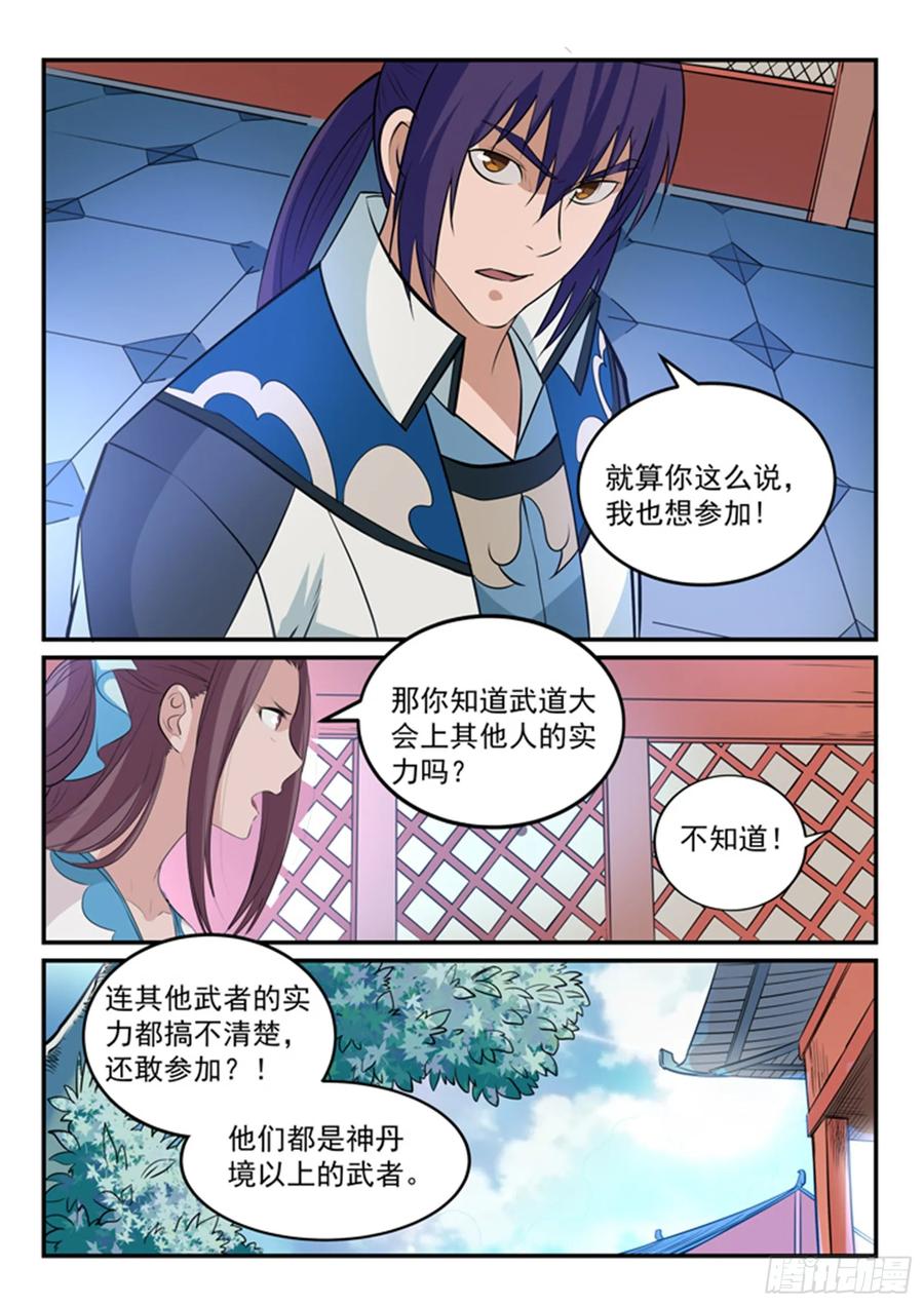 百炼成神 第152回 跃跃欲试 第8页