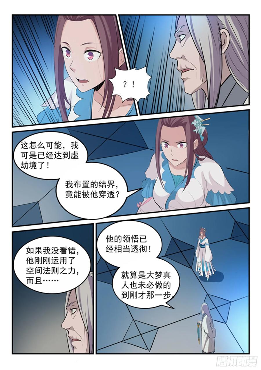 百炼成神 第152回 跃跃欲试 第12页
