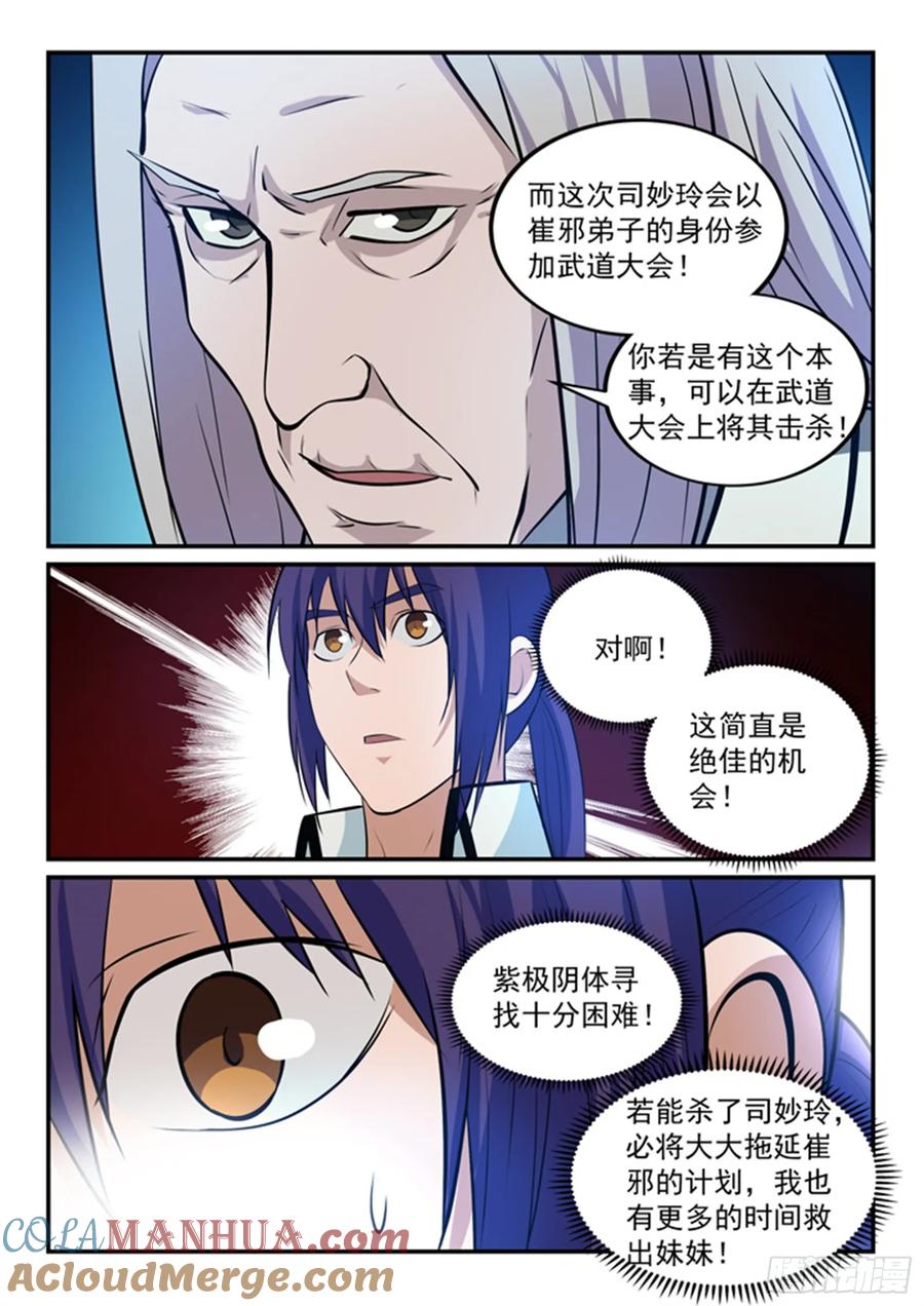 百炼成神 第152回 跃跃欲试 第5页