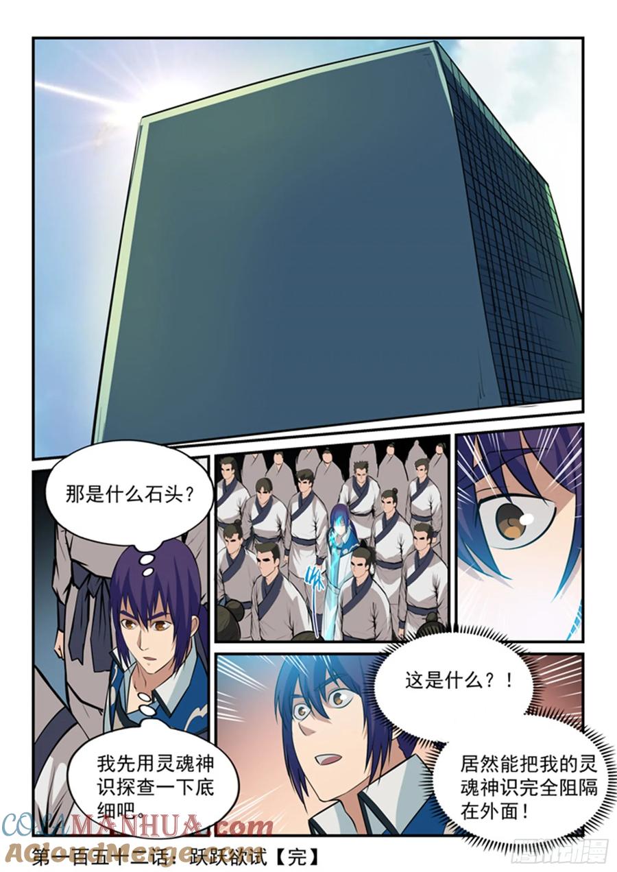 百炼成神 第152回 跃跃欲试 第17页