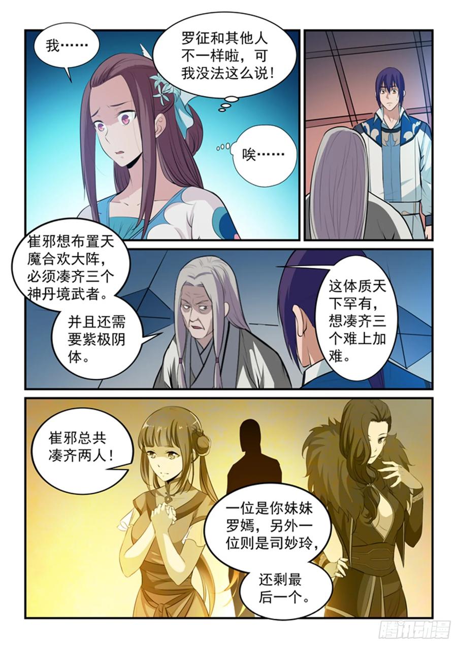 百炼成神 第152回 跃跃欲试 第4页