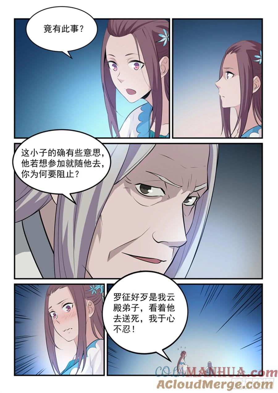 百炼成神 第152回 跃跃欲试 第13页