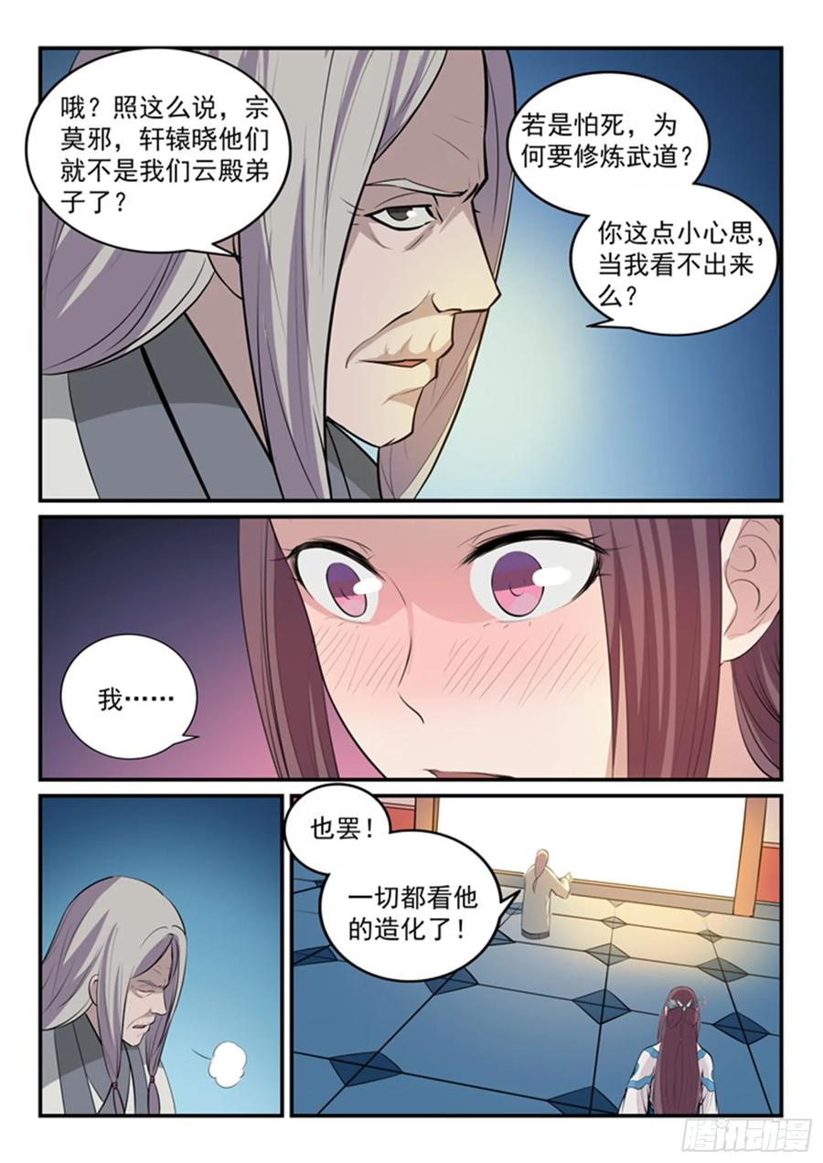 百炼成神 第152回 跃跃欲试 第14页