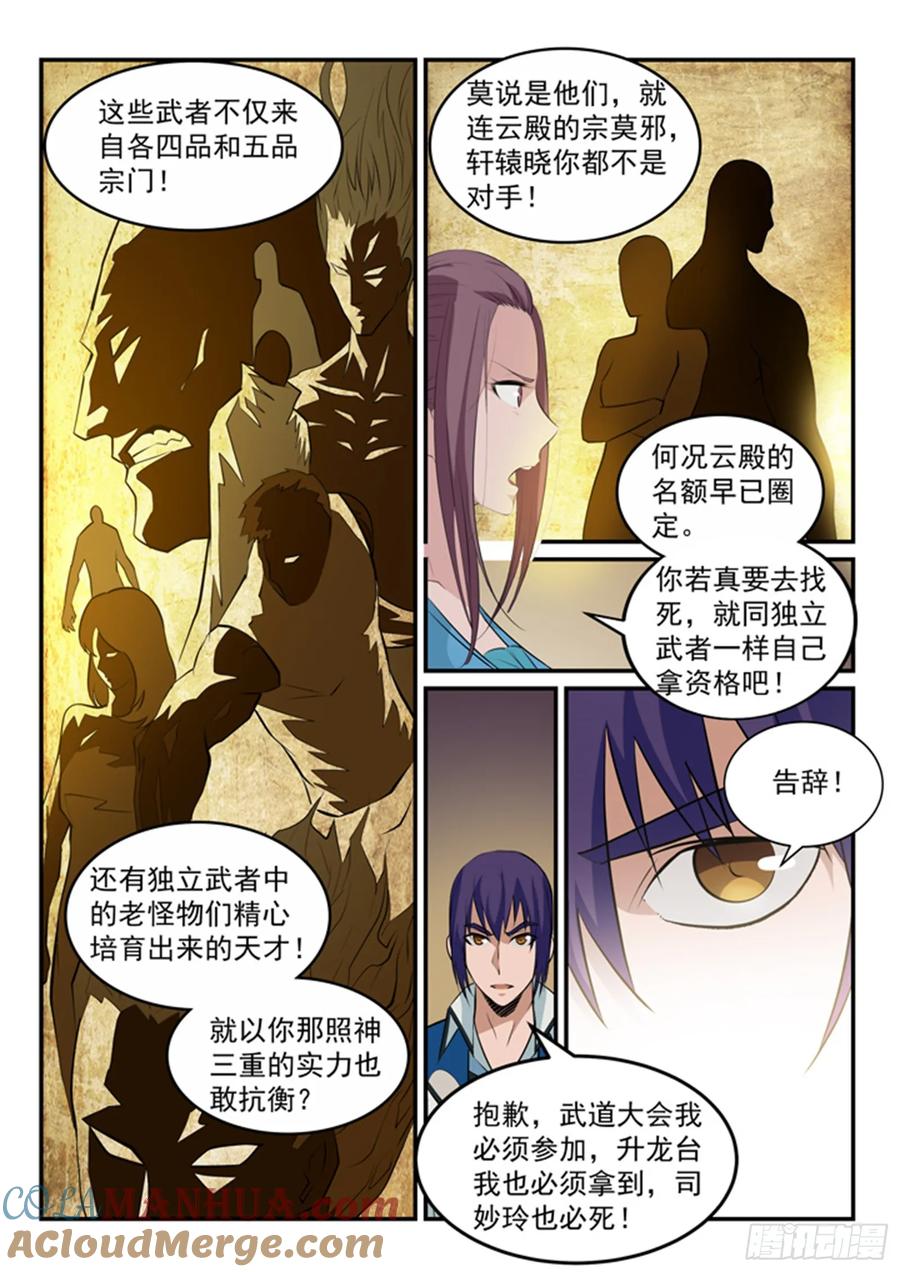 百炼成神 第152回 跃跃欲试 第9页