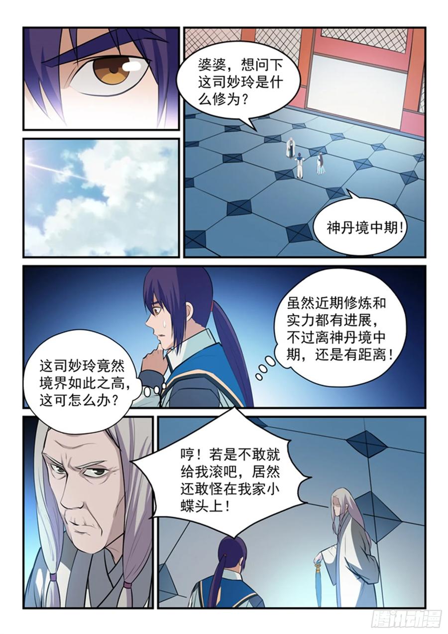 百炼成神 第152回 跃跃欲试 第6页