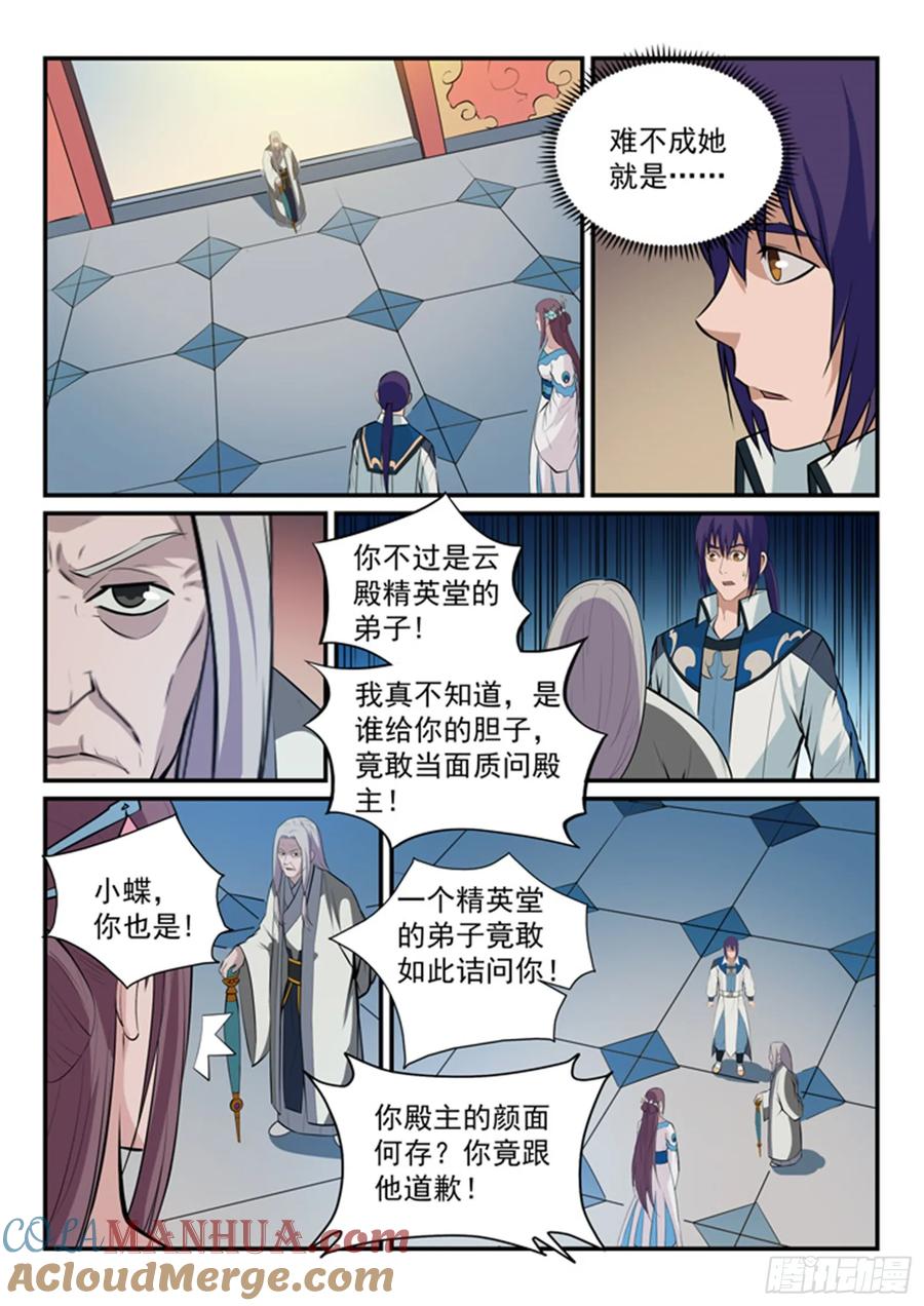 百炼成神 第152回 跃跃欲试 第3页