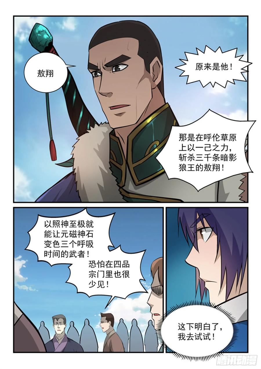 百炼成神 第153回 元磁神石 第8页