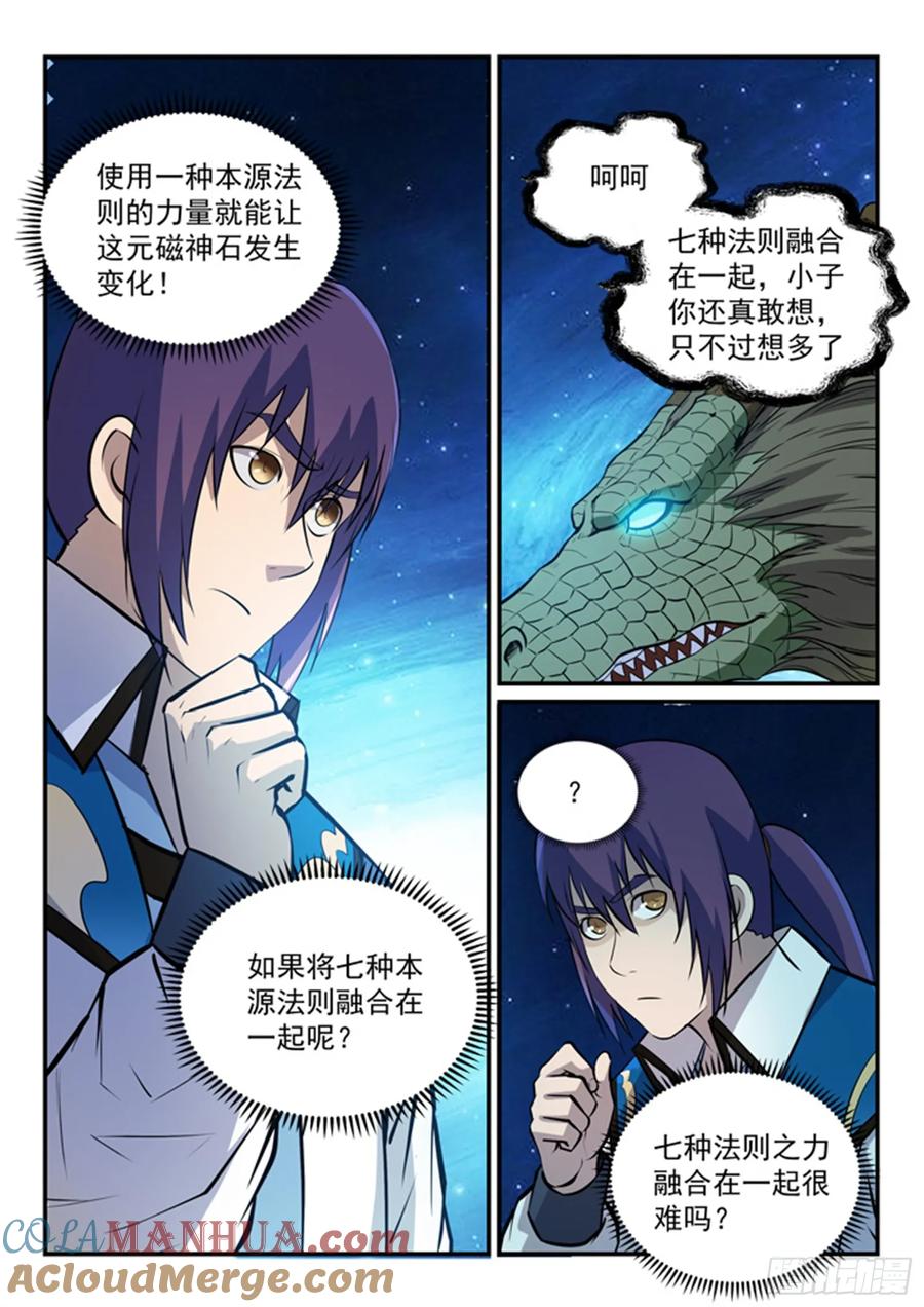 百炼成神 第153回 元磁神石 第11页