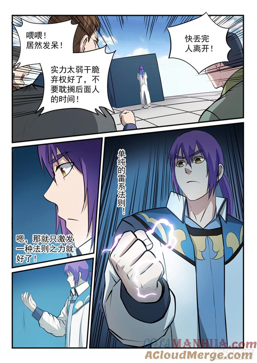 百炼成神 第153回 元磁神石 第13页