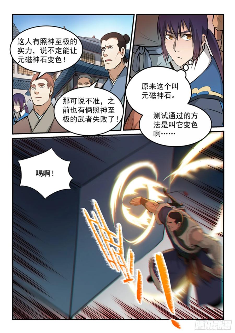 百炼成神 第153回 元磁神石 第6页