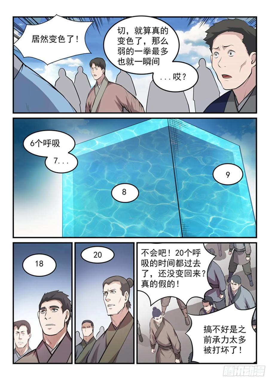 百炼成神 第153回 元磁神石 第16页