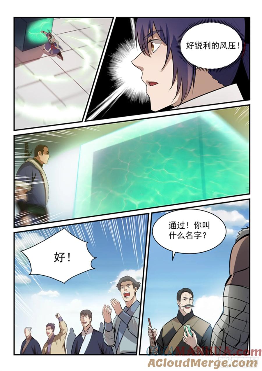 百炼成神 第153回 元磁神石 第7页