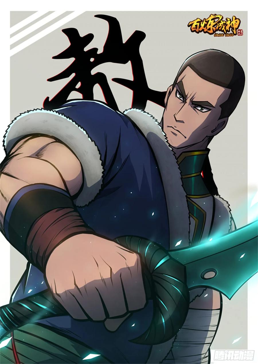 百炼成神 第153回 元磁神石 第2页