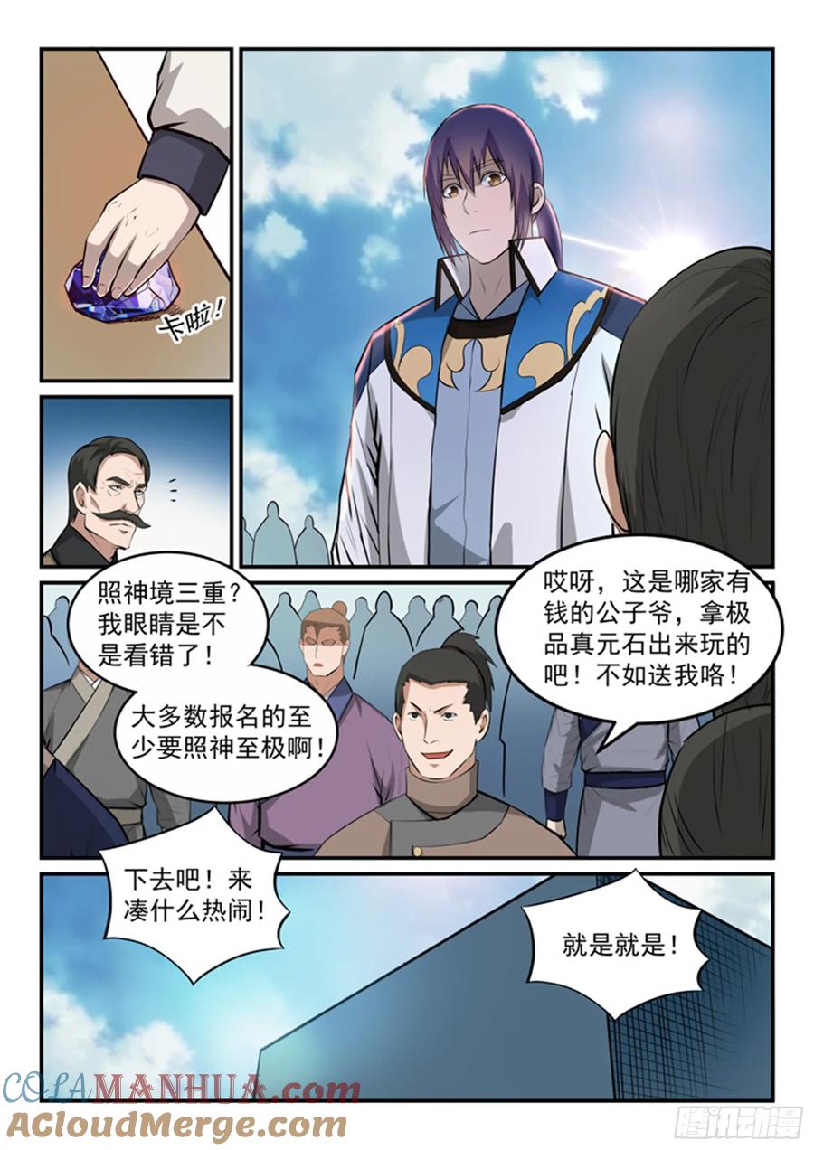 百炼成神 第153回 元磁神石 第9页