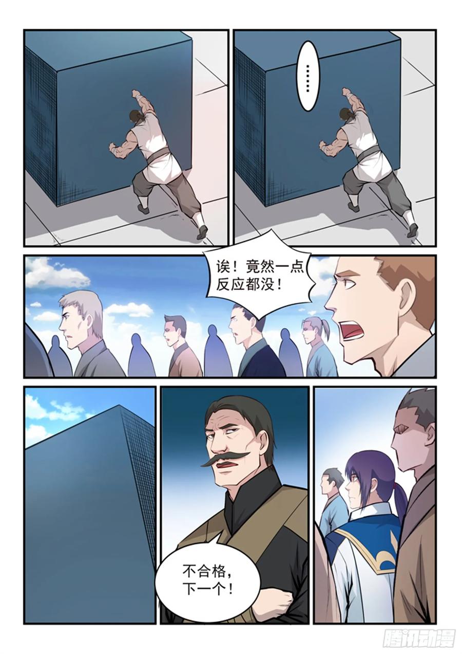 百炼成神 第153回 元磁神石 第4页