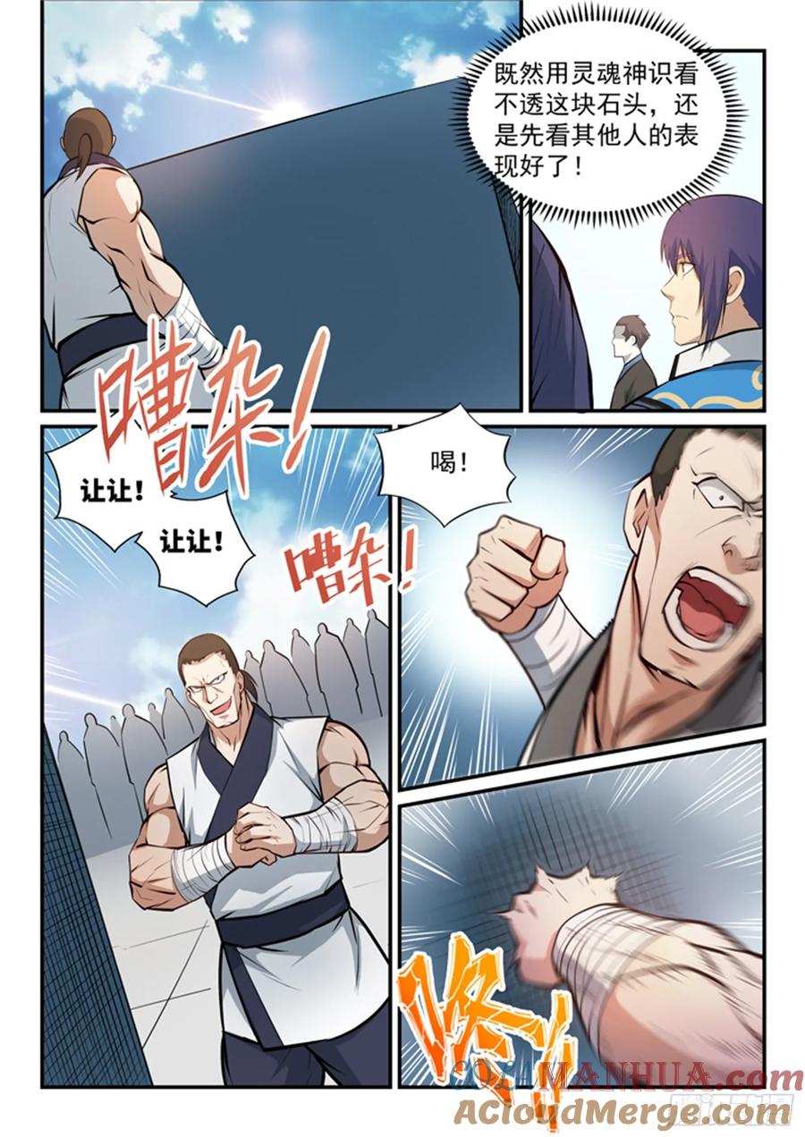 百炼成神 第153回 元磁神石 第3页