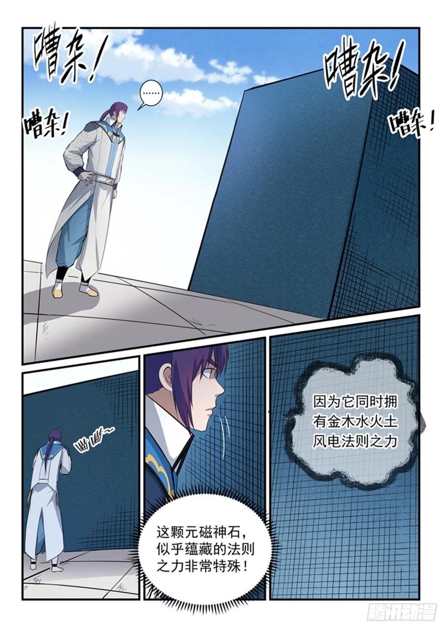 百炼成神 第153回 元磁神石 第10页