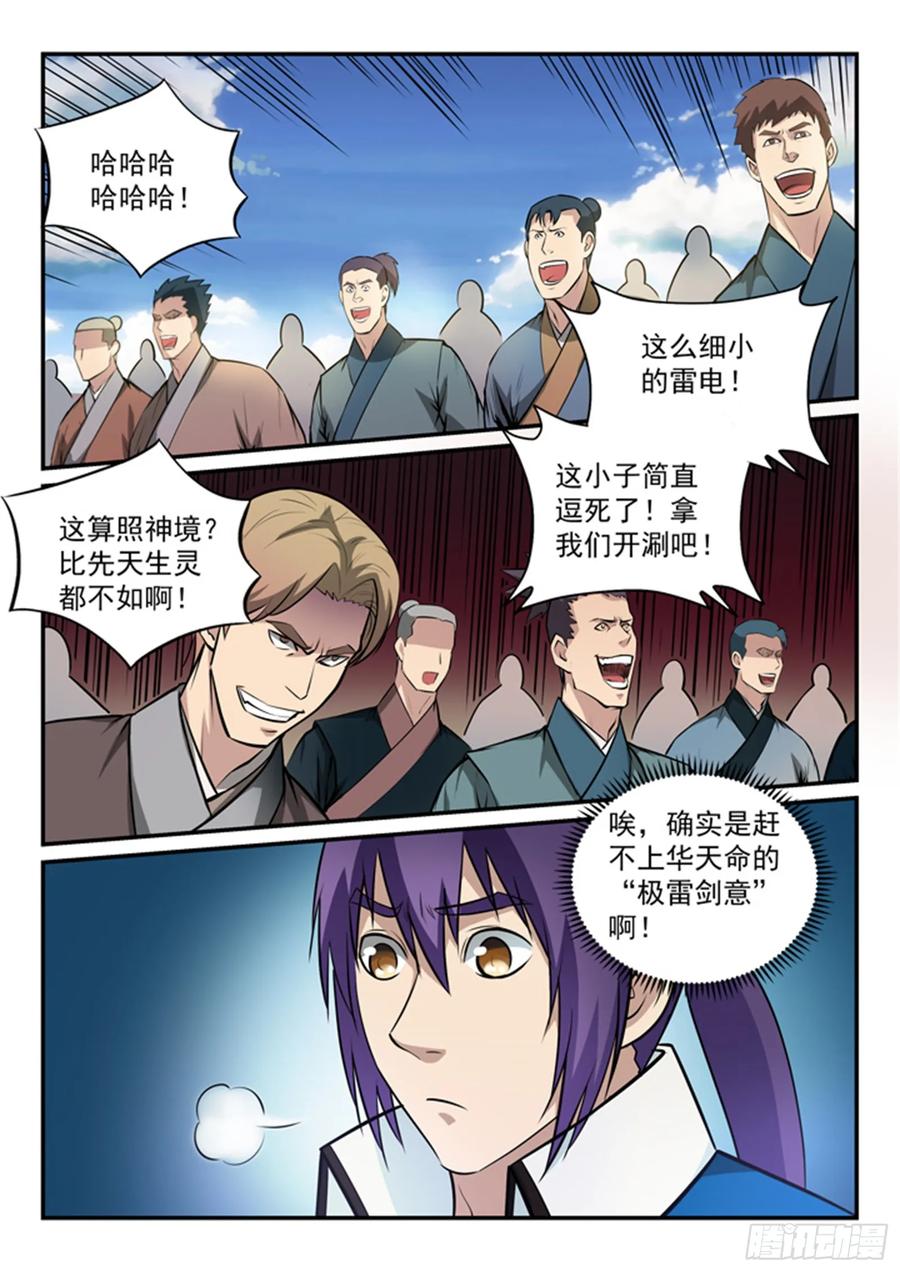 百炼成神 第153回 元磁神石 第14页