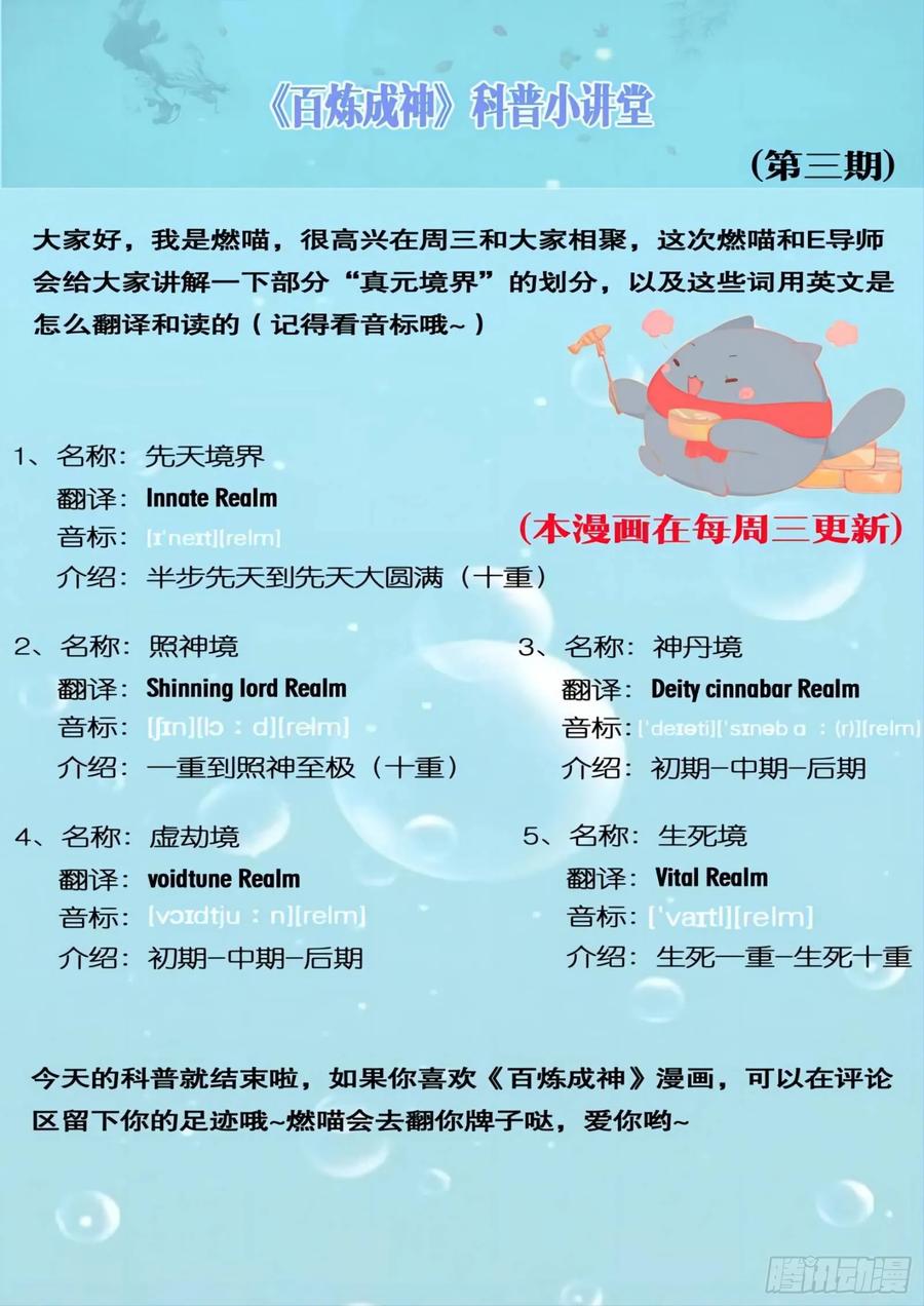 百炼成神 第153回 元磁神石 第18页
