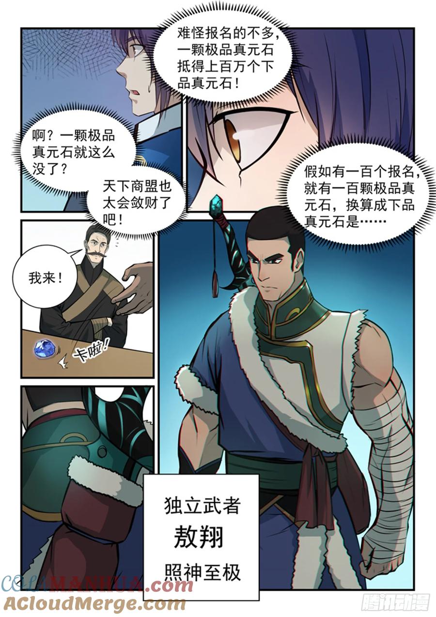 百炼成神 第153回 元磁神石 第5页