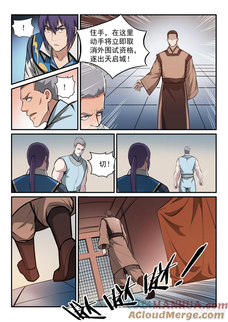 百炼成神 第154回 外围试 第8页