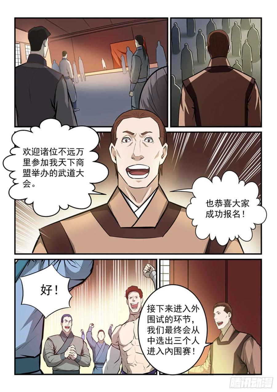 百炼成神 第154回 外围试 第9页