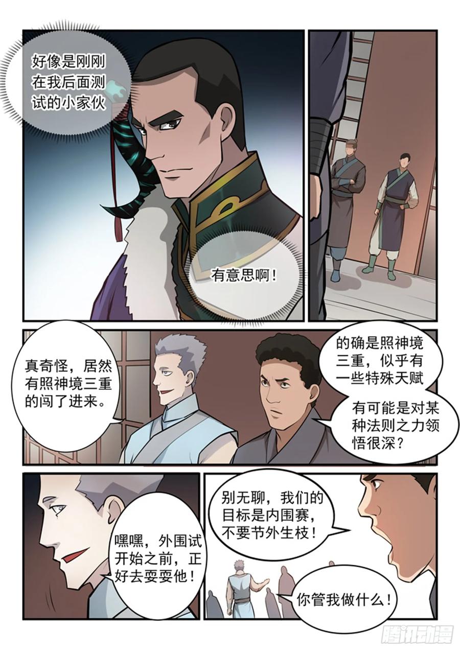 百炼成神 第154回 外围试 第5页