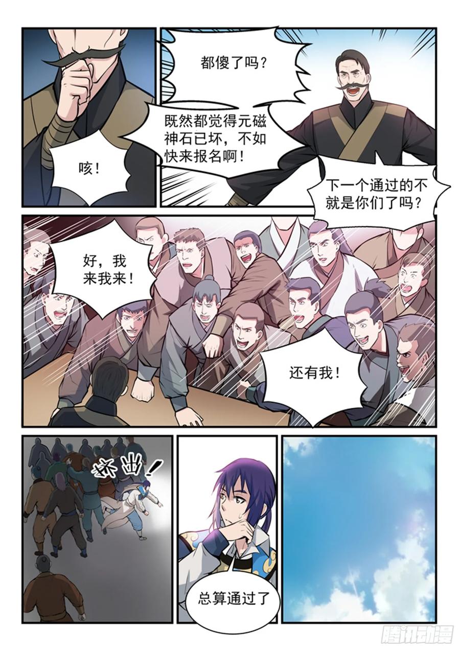 百炼成神 第154回 外围试 第3页