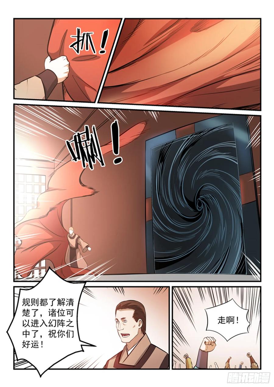 百炼成神 第154回 外围试 第13页