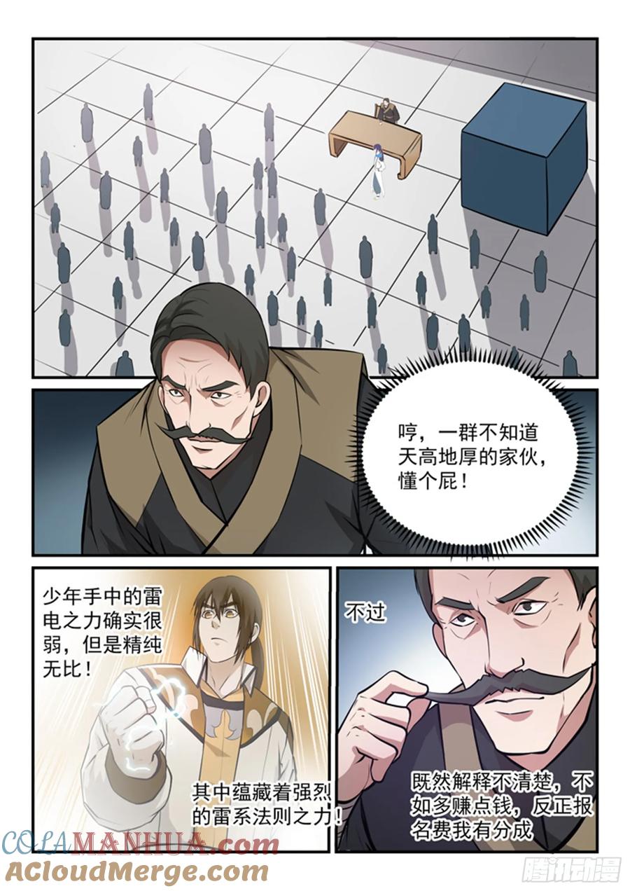 百炼成神 第154回 外围试 第2页