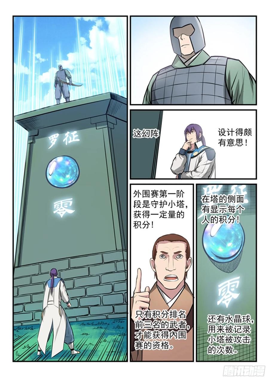 百炼成神 第154回 外围试 第15页