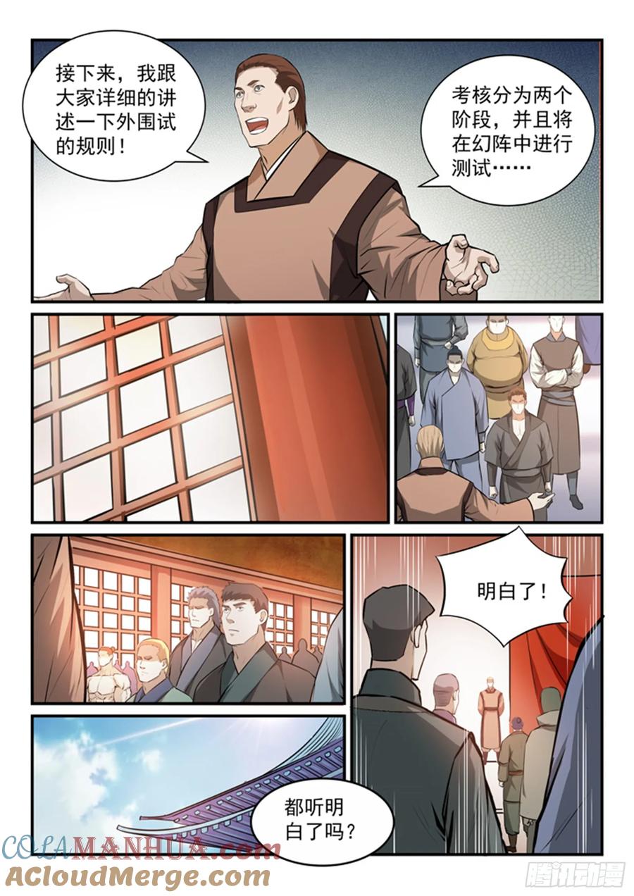 百炼成神 第154回 外围试 第12页