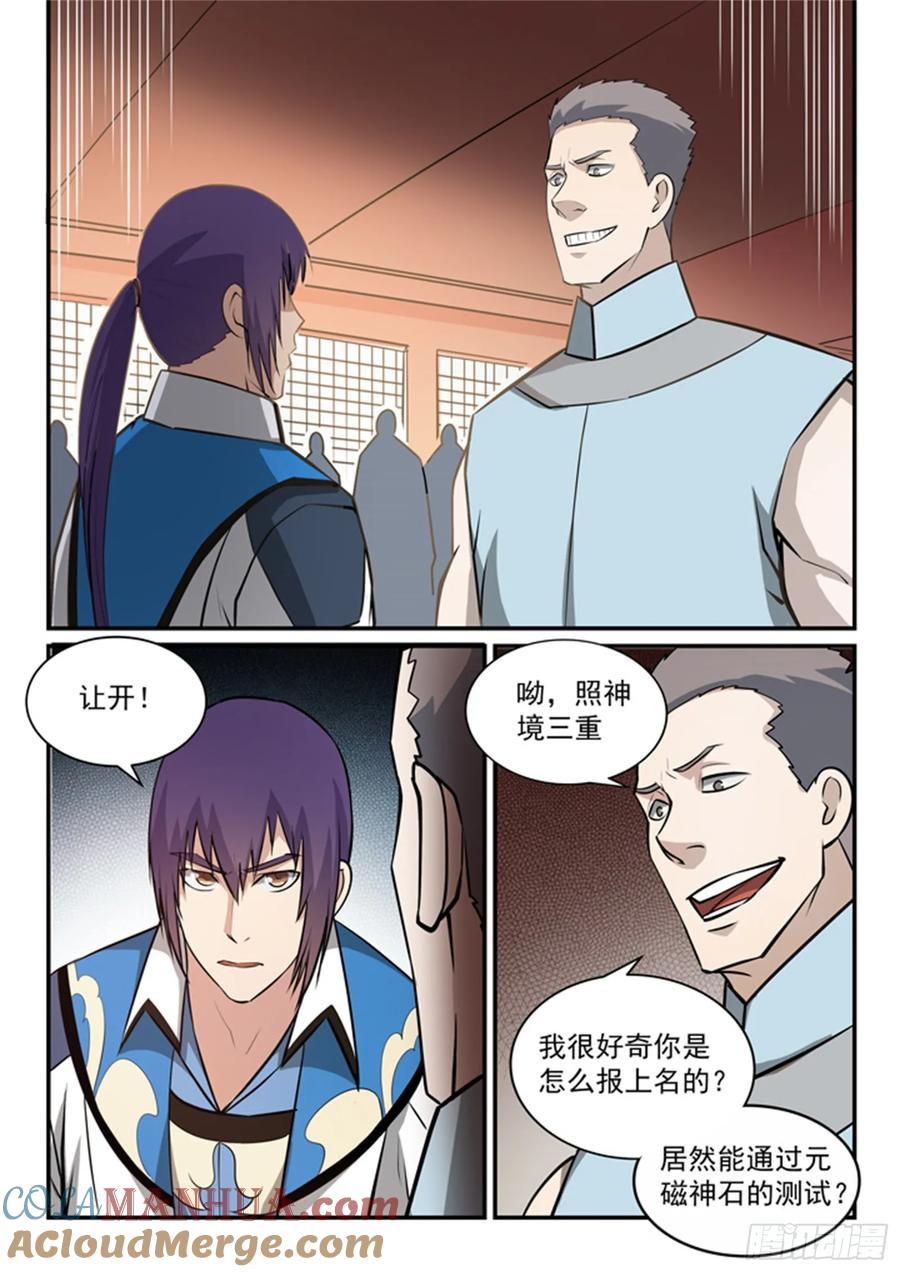 百炼成神 第154回 外围试 第6页